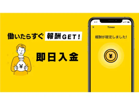 スキマバイトはタイミー /お金がすぐにもらえる android App screenshot 2